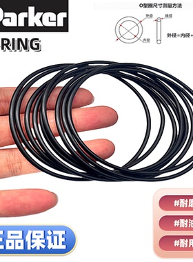 进口parker派克O型密封圈线径1.78mm丁腈硅胶氟胶黑色2-047~2-050