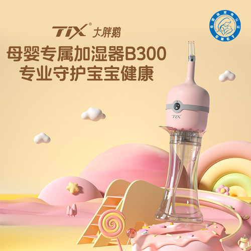 TIX母婴静音加湿器家用空气净化