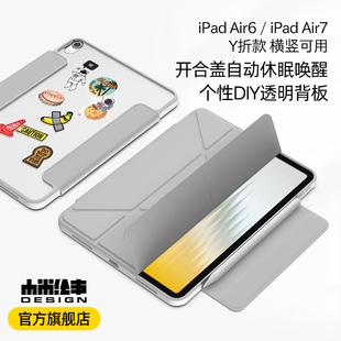 木米绘事2025新款 Air7一体保护套Air6横竖可用11寸10.9英寸Air5全包软边框无笔槽磁吸搭扣抗弯透明背板 Y折款