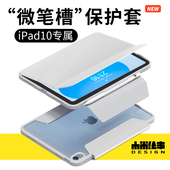 木米绘事适用ipad11保护套2024新款 苹果十代平板保护壳微笔槽设计10代10.9寸软硅胶磁吸防摔全包软壳透明背板