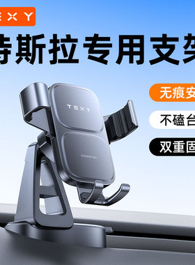 TEXY特斯拉手机支架车载焕新版model3/Y/YL磁吸新款专用导航支撑