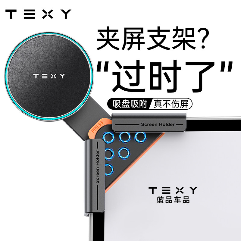 TEXY26款特斯拉手机支架modely焕新版3磁吸专用屏幕导航配件车载