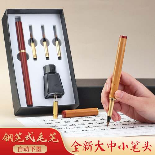 凤泊亭钢笔式毛笔书法小楷软笔