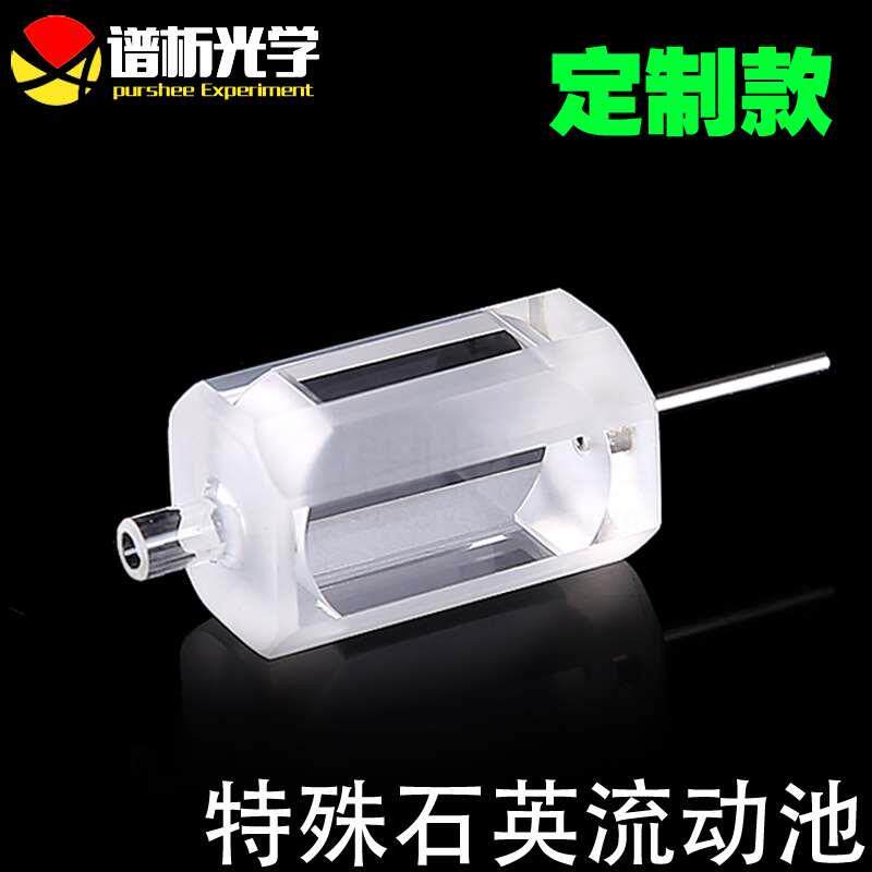 免费开票石英计数池计数器流动池微量光程10mm透紫外光四面透光可
