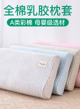 乳胶枕套40cmx60cm纯棉55x35x55大人儿童橡胶枕头套30x50冬一对装