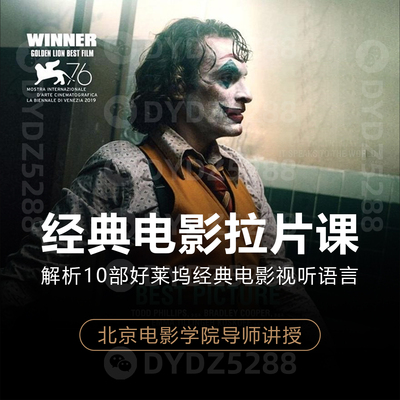 A03北影电影拉片基础课 认识电影考研导演摄影视听语言镜头调度