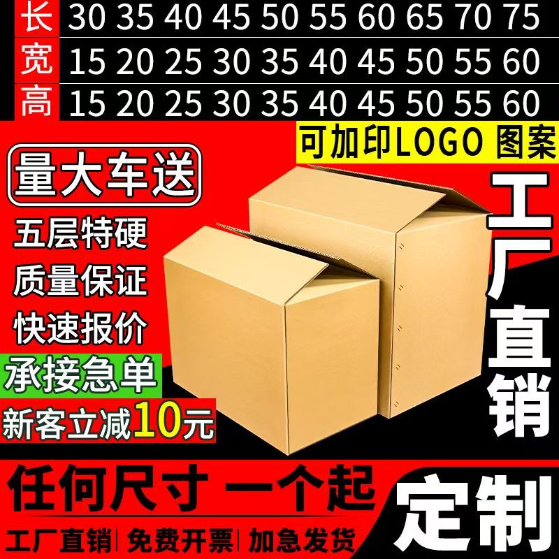 纸箱定制批发任意尺寸可印LOGO图片