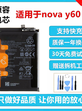 适用于华为huawei nova Y60 电池 WKG-LX9 L29 HB526489EEW 电板