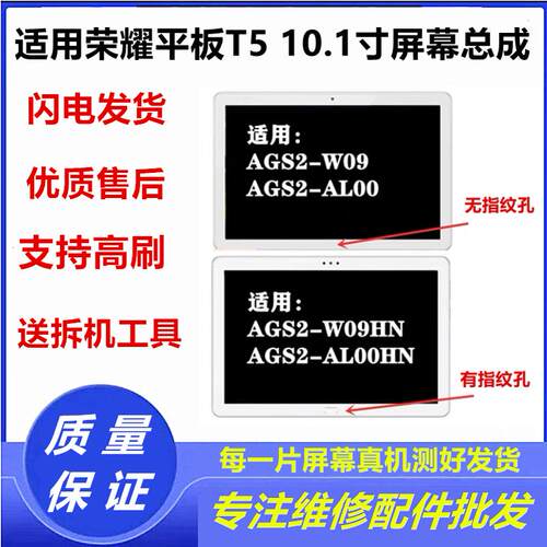 适用荣耀平板T5AGS2ALOOHN屏幕
