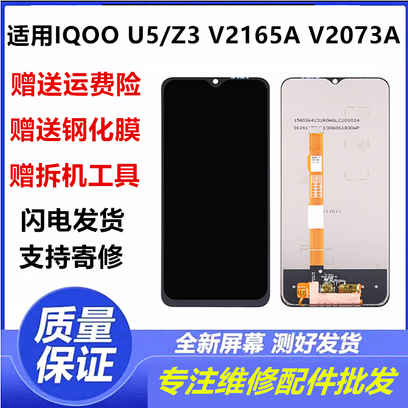 适用于iQOOU5Z3显示屏幕总成
