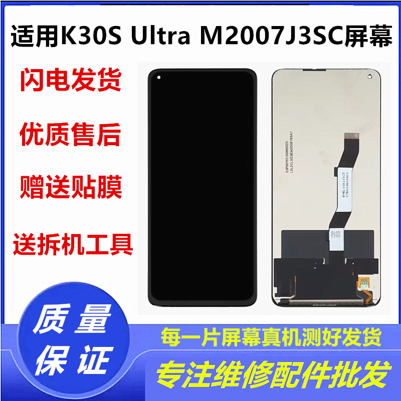 适用于红米K30S Ultra屏幕总成带框M2007J3SC触摸液晶显示内外屏