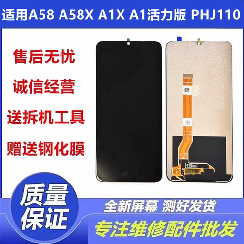 适用OPPOA58A58XA1X屏幕总成