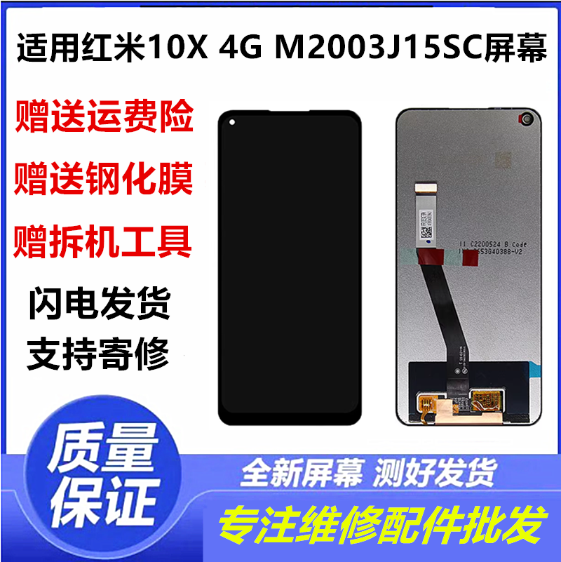 适用于红米Redmi 10X 4G屏幕总成M2003J15SC液晶显示内外屏幕带框