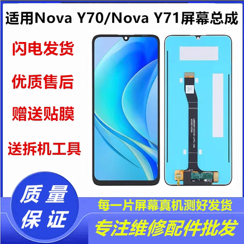 适用于华为Nova Y70/Y71屏幕总成MGA-LX9/LX9N液晶显示内外屏带框