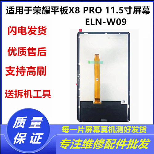 适用荣耀平板X8PRO11.5寸屏幕