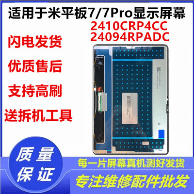适用小米平板7/7Pro屏幕总成2410CRP4CC 24094RPADC触摸显示液晶