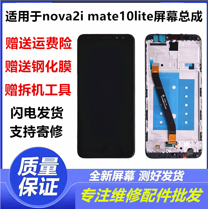 适用华为nova2imate10lite屏幕