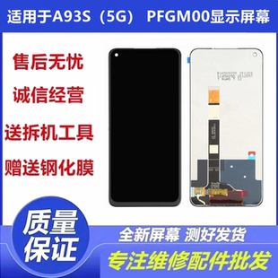 适用OPPO A93S手机屏幕总成PFGM00 PFGMOO触摸液晶显示内外一体屏