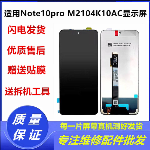 适用于红米note10pro手机屏幕总成M2104K10AC液晶显示内外屏带框