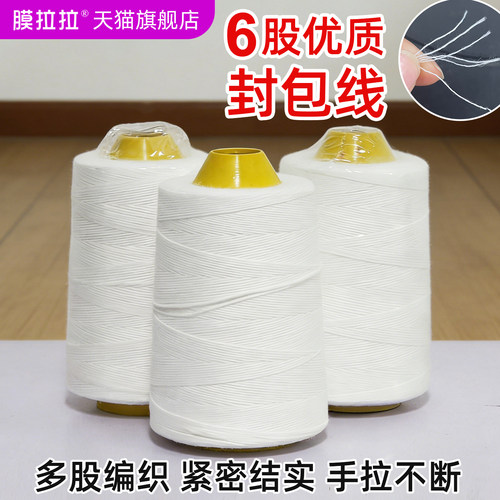 封包线白色6股手提式打包封口线专用尼龙线编织袋米袋包装封口机用缝纫机线