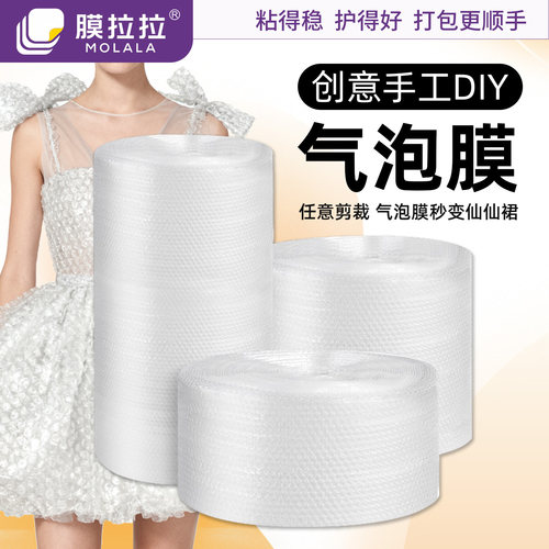 膜拉拉加厚气泡膜手工DIV材料