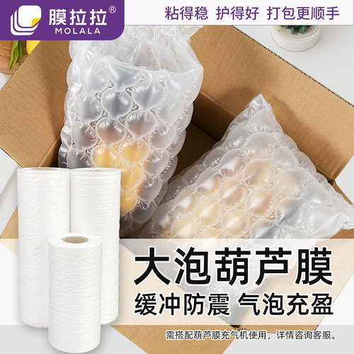 气泡更大，减震性能更好，葫芦膜