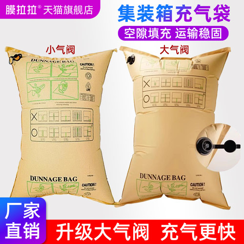 集装箱充气袋防碰撞气囊袋空气袋
