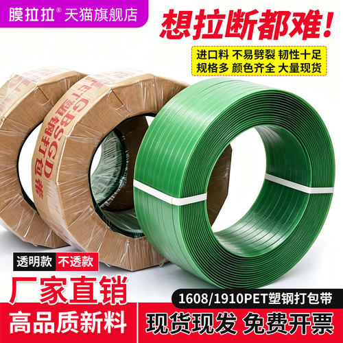 膜拉拉塑钢带打包带不易开裂断裂