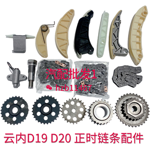 云内D19 D20时规修理包正时链条导轨张紧器福迪猎豹江淮东风跃进