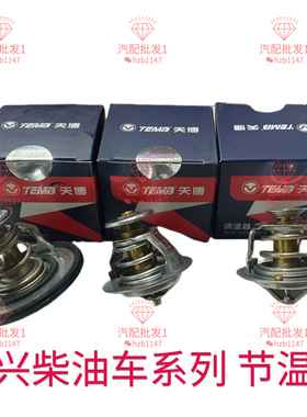 中兴威虎田野小老虎旗舰A9中兴领主皮卡节温器调温器4D25 4JB1