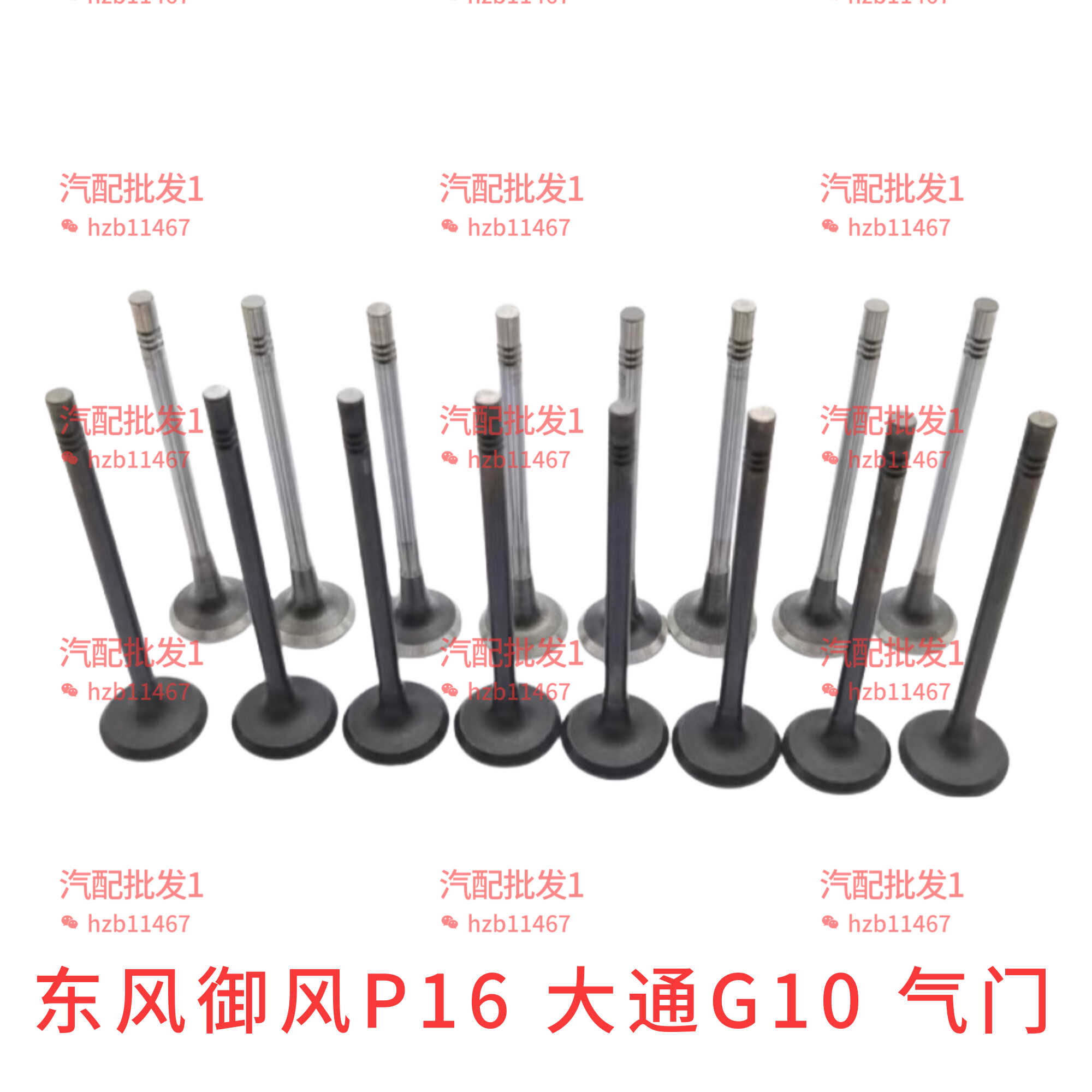 原装正品发动机进排气门图片