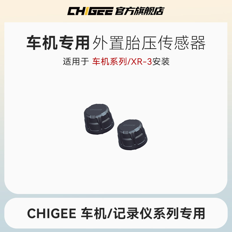 CHIGEE外置胎压传感器 摩托智能车机胎压监测双个胎压监测配件 CH