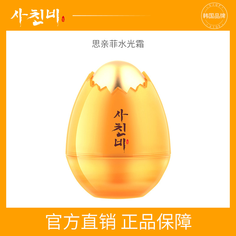 思亲菲水光霜30g/瓶懒人面霜素颜霜遮瑕霜保湿提亮养肤补水