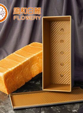 风和日丽吐司模具金色黑色波纹不沾土司盒带盖450克1000g面包模具