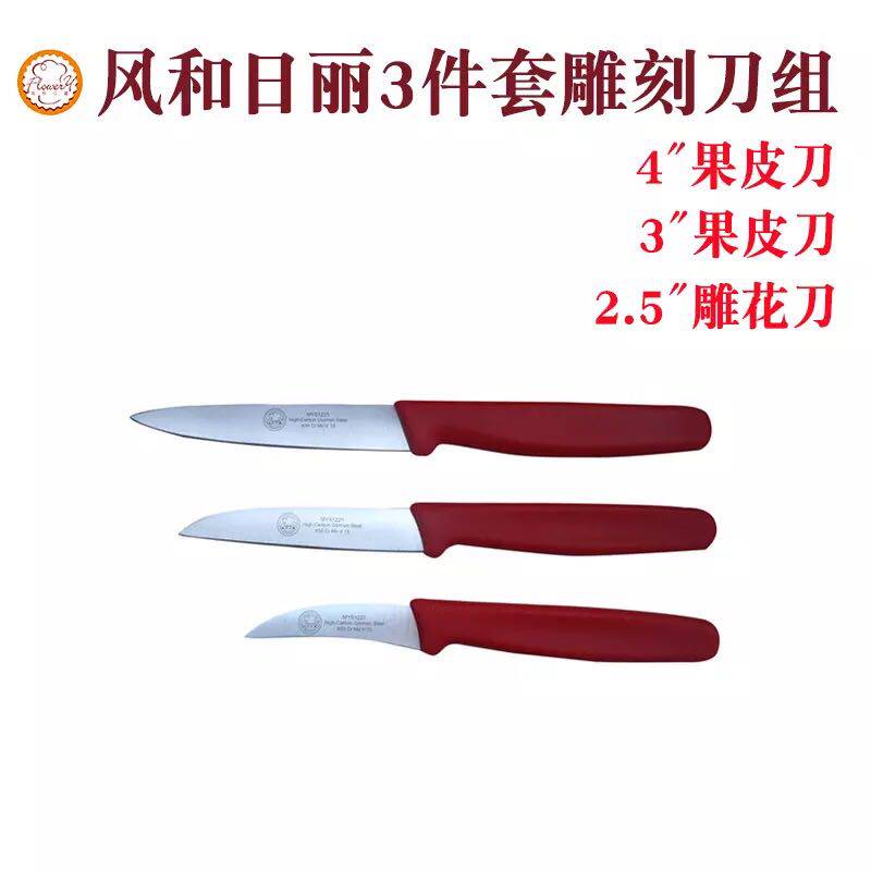 风和日丽雕刻刀水果刀