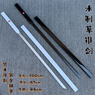 玩具剑木剑竹剑古风配剑道具带鞘草锥剑武士练习木刀袖 白雪COS