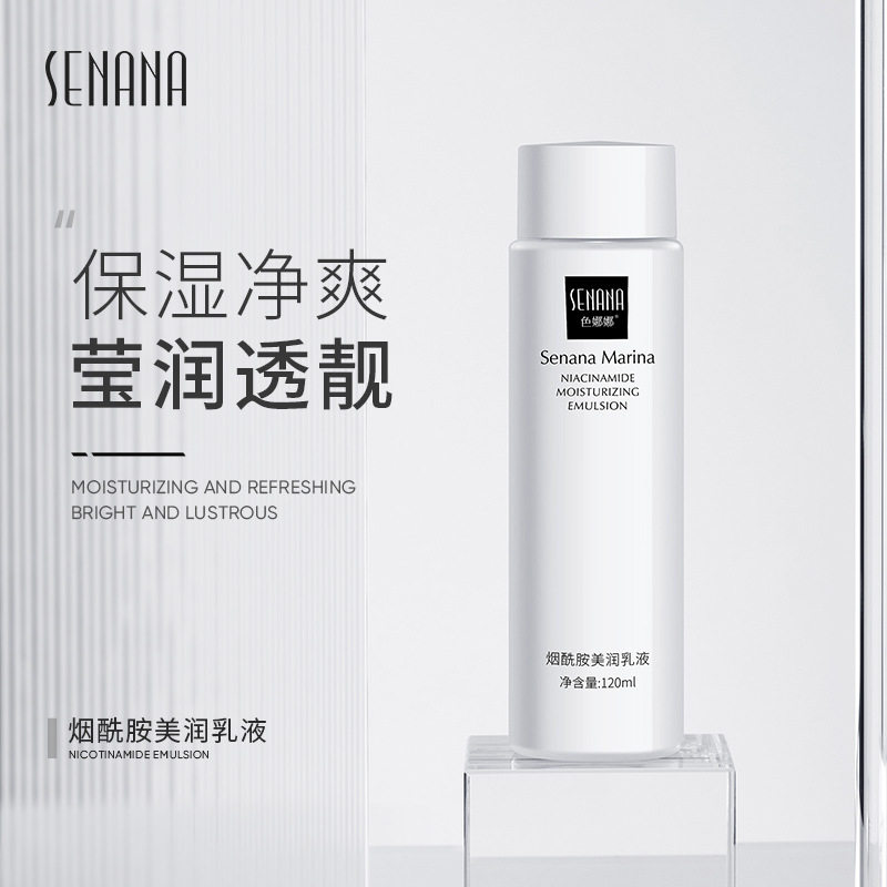色娜娜烟酰胺美润乳液 滋润肌肤补水保湿爽肤水精华乳液厂家
