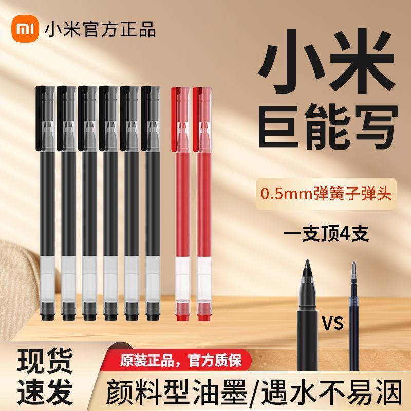 【小米巨能写】中性笔0.5mm刷题办公签字笔考试耐用黑红正品彩色