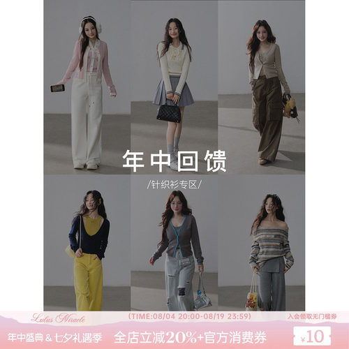 Lulusmiracle【年中回馈】针织衫福利款清仓合集