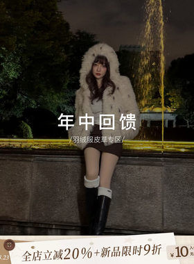Lulusmiracle【年中回馈】羽绒服皮草福利款清仓合集