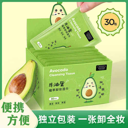 牛油果卸妆湿巾温和无刺激纸巾