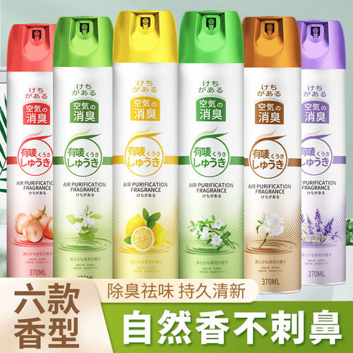 空气清新剂喷雾卧室持久留香除臭