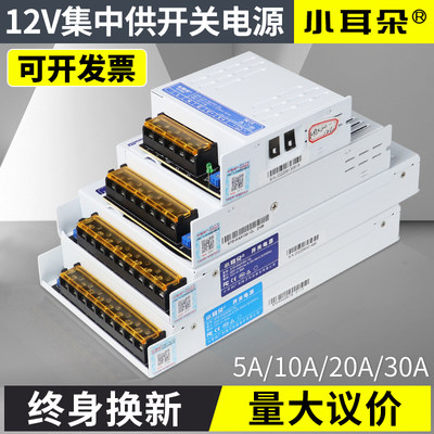 小耳朵监控集中供开关电源12V5A10A20A30A摄像头电源适配器转直流