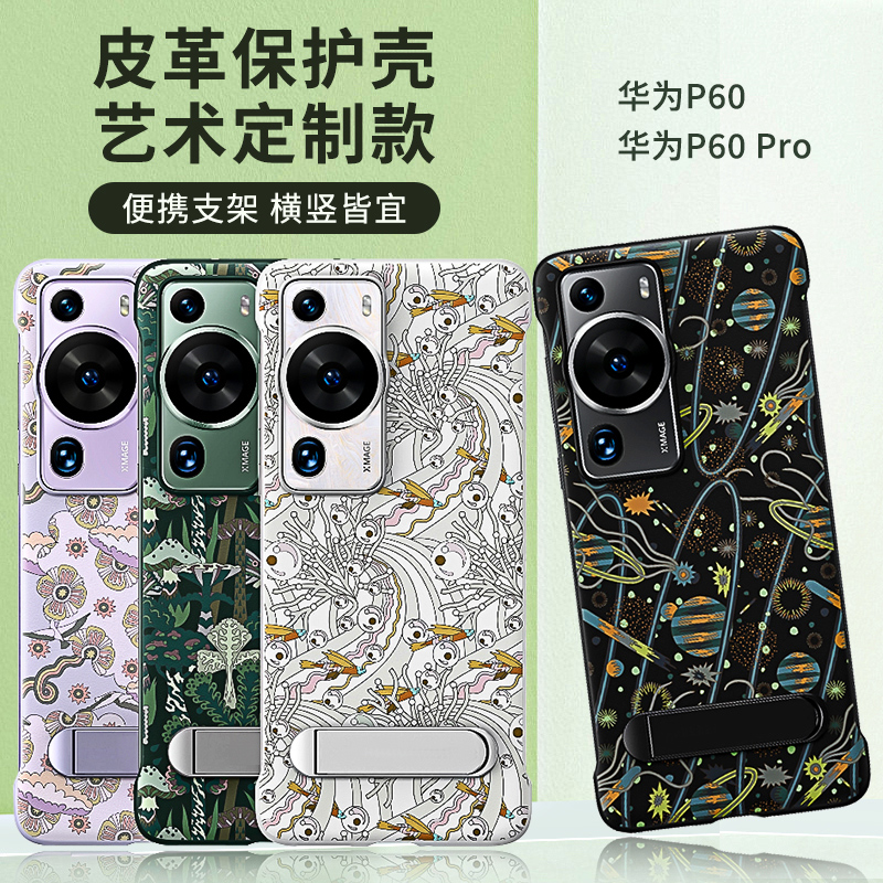 华为P60真皮艺术彩绘保护壳