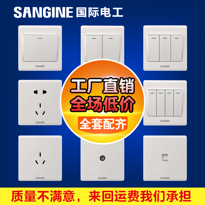 国际电工家用86型开关插座面板二三插一开五孔单开双控5眼电源插