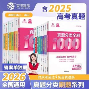 育甲2026王文章高考历史真题分类全刷基础1000题历史高中教辅高考必刷题高考复习资料高中历史知识点专项训练新高考全国通用