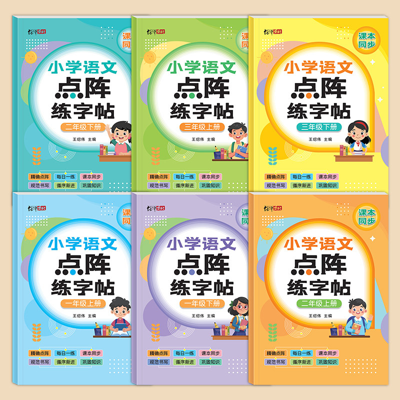 小学语文同步练字帖一二三年级上册下册练字帖人教版课本同步点阵控笔训练字帖每日一练儿童练字笔画笔顺练字本生字拼音词语描红本,书籍/杂志/报纸,小学教辅,淘宝优惠券,粉丝福利购,淘宝优惠卷