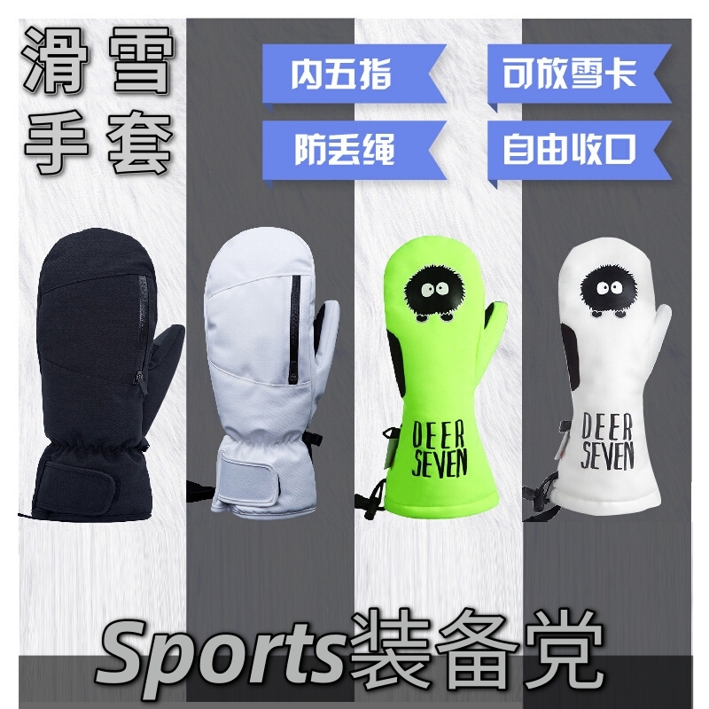 专业滑雪手套加厚保暖防水护掌