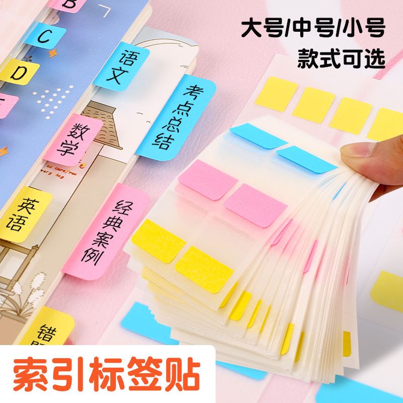 笔记本分类分层带标签索引贴标签贴纸可写学生记号便签纸便利贴