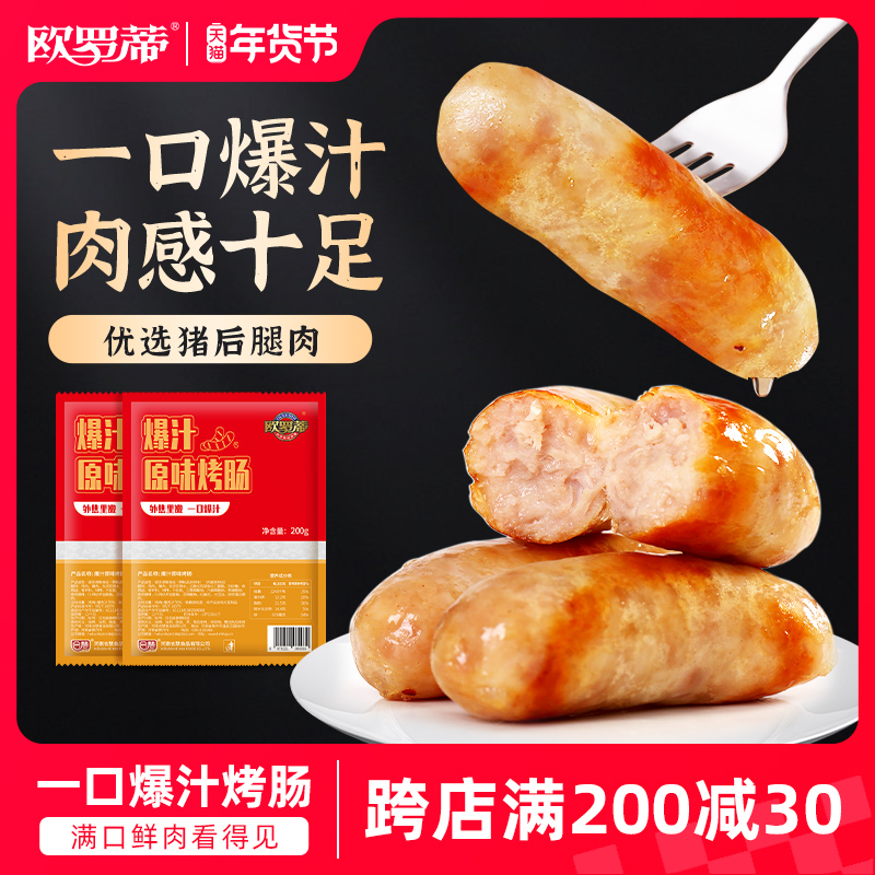 欧罗蒂全家便利同款香醇肉烤肠